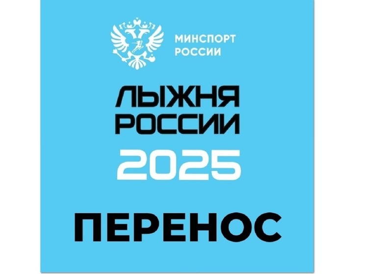В Ярославской области «Лыжню России» перенесли еще раз