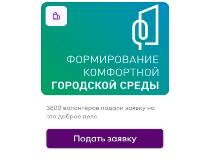 В Смоленской области началась регистрация волонтёров для федерального проекта «Формирование комфортной городской среды»