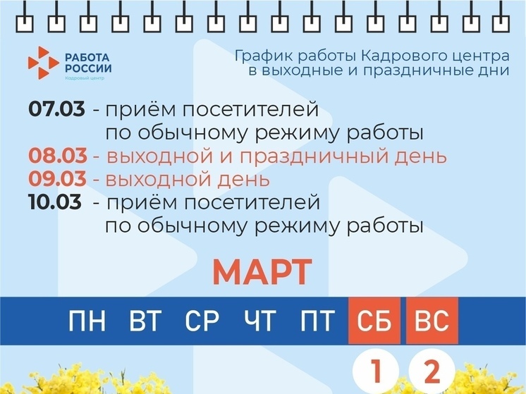 Известно, как будут работать кадровые центры Липецкой области в праздничные дни