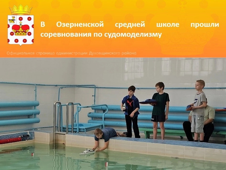 В Озерненской средней школе прошли соревнования по судомоделизму