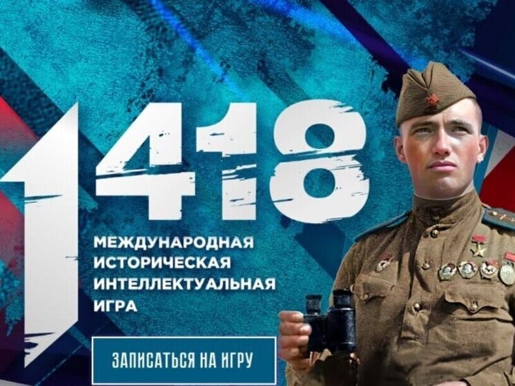 Херсонцам предлагают поучаствовать в исторической онлайн-игре «1418»