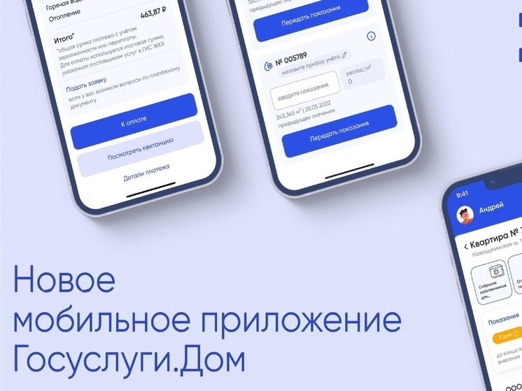 Теперь приложение "Госуслуги Дом" открыто для владельцев частных домов