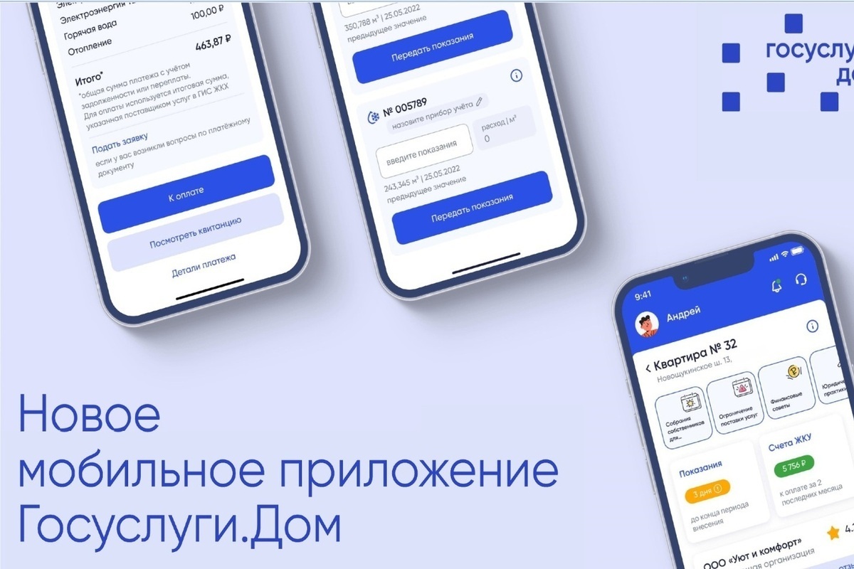 Теперь приложение "Госуслуги Дом" открыто для владельцев частных домов