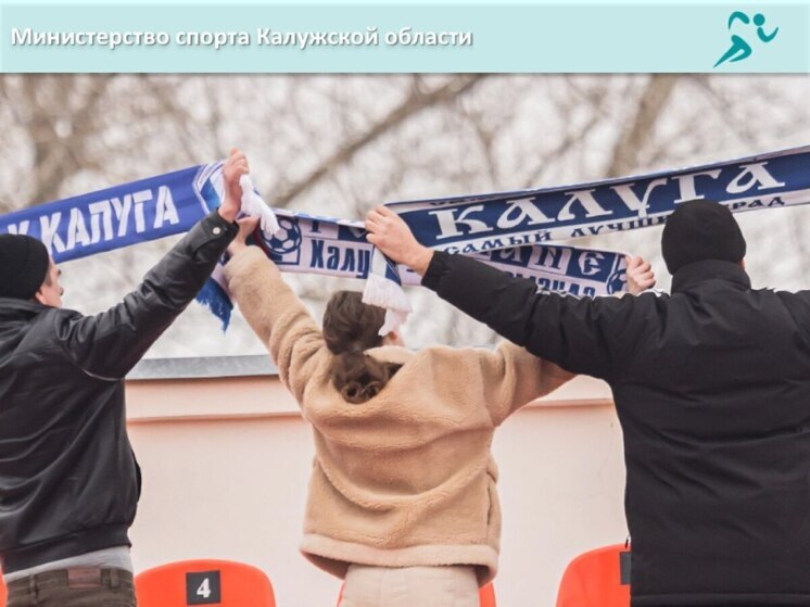 ФК «Калуга» подарит болельщицам цветы