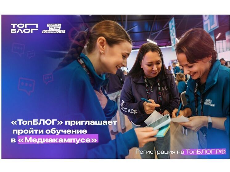 Смолянам рассказали о начале предрегистрации в проект "ТопБлог"