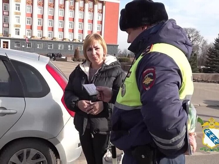 В Курске автоинспекторы дарят женщинам цветы