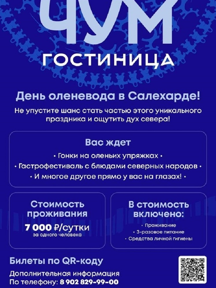 В Салехарде гости Дня оленевода забронировали половину мест в чум-гостиницах