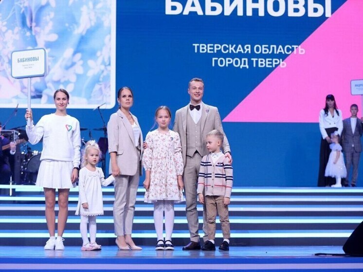 Прием заявок на конкурс “Семья года” начался в Тверской области