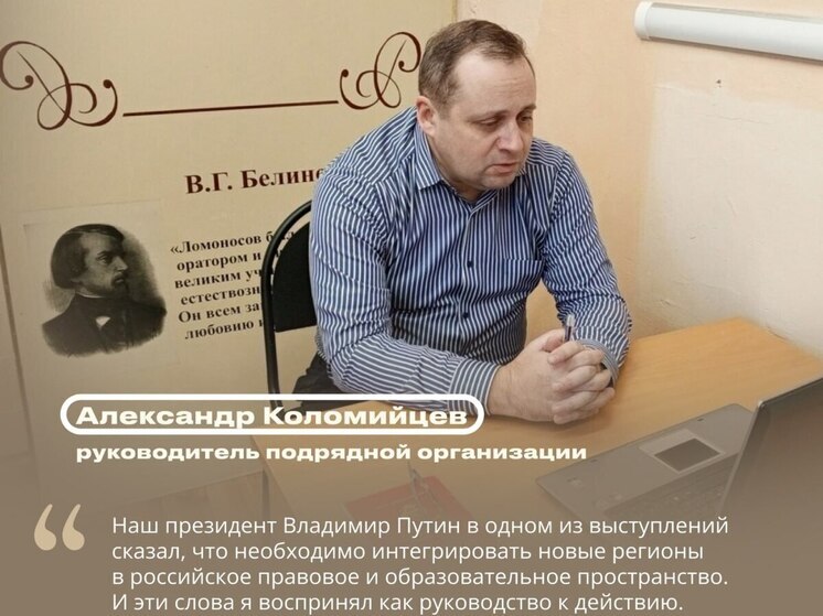 Архангельский учитель провел уроки правоведения в Запорожской области