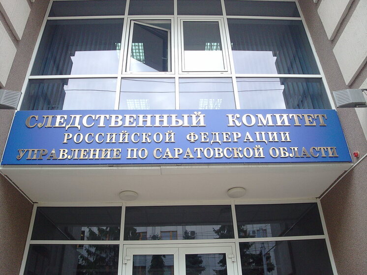 Жительницу Маркса будут судить за разглашение данных следствия