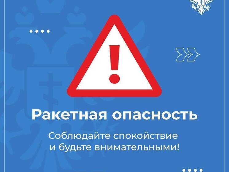 В Скадовском округе объявили ракетную опасность