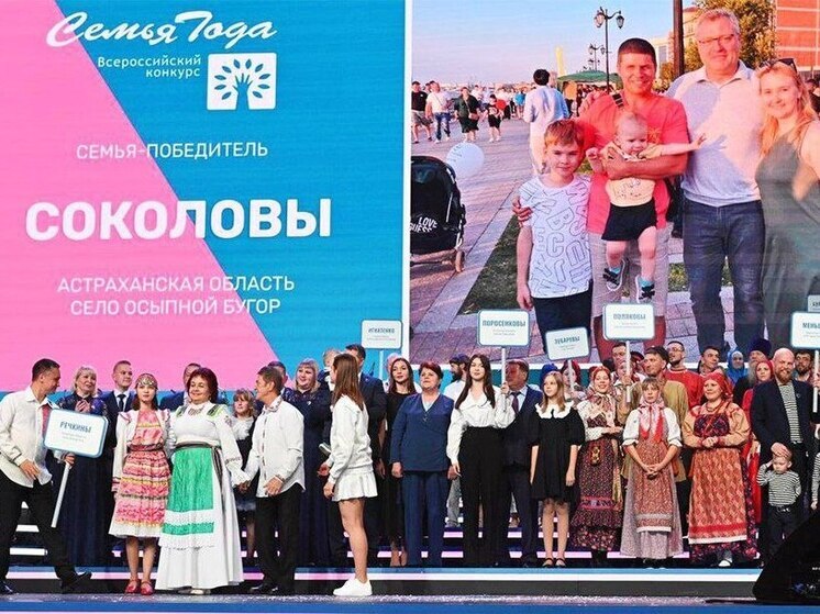 В Астраханской области открыт прием заявок на конкурс «Семья года»