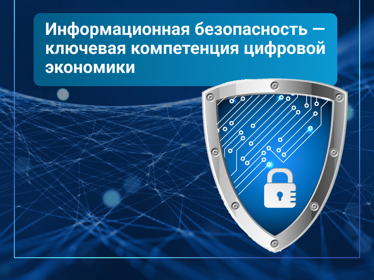 Югорчане освоили курс по информационной безопасности