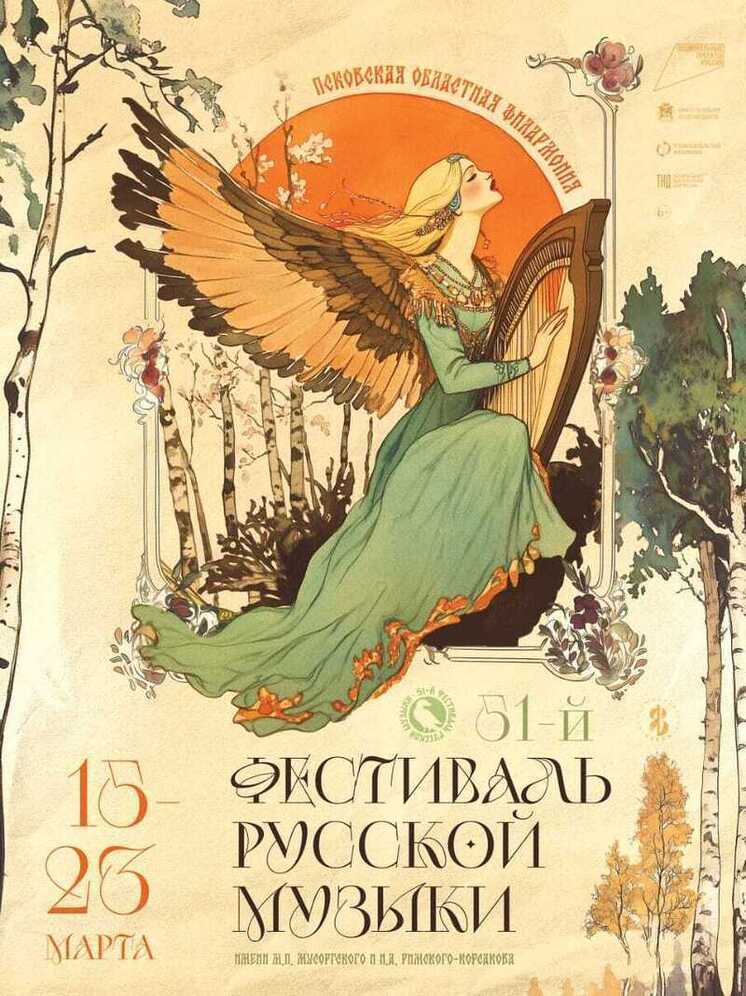 51-й Фестиваль русской музыки пройдет в Пскове. От фолка до народных мотивов