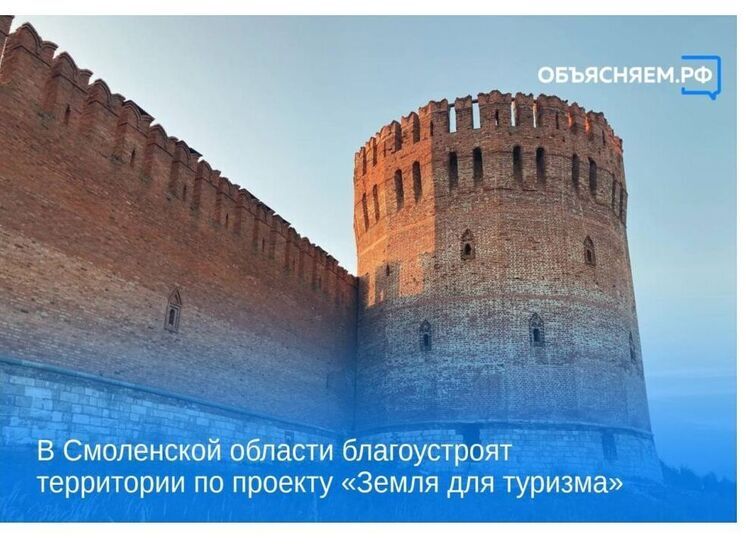 Смоленские общественные территории благоустроят по проекту «Земля для туризма»