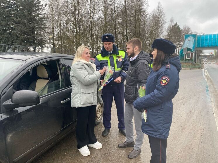 Сотрудники калужского ГИБДД на дорогах поздравили автоледи