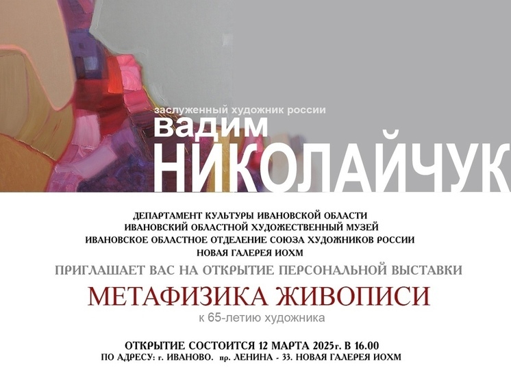В Иванове анонсировали выставку художника Вадима Николайчука