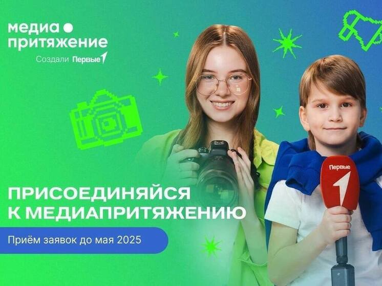 Движение Первых запускает конкурс «МедиаПритяжение»: шанс для молодых тамбовских журналистов и продюсеров