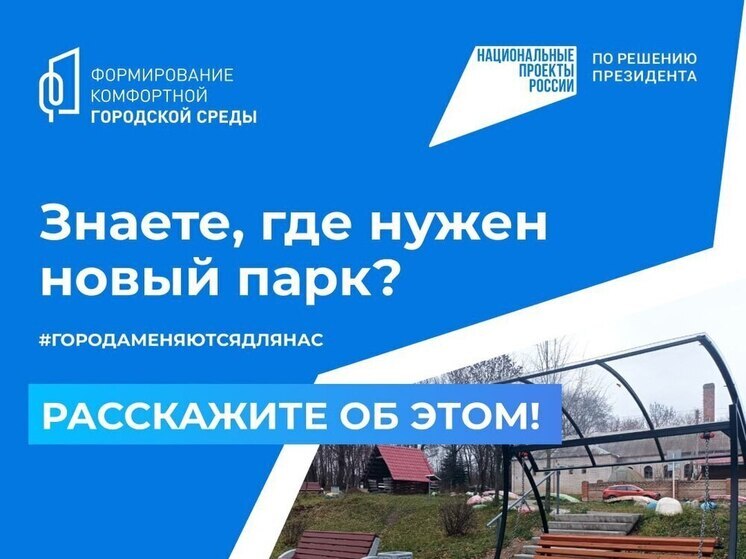 Жители Псковской области могут улучшить городскую среду