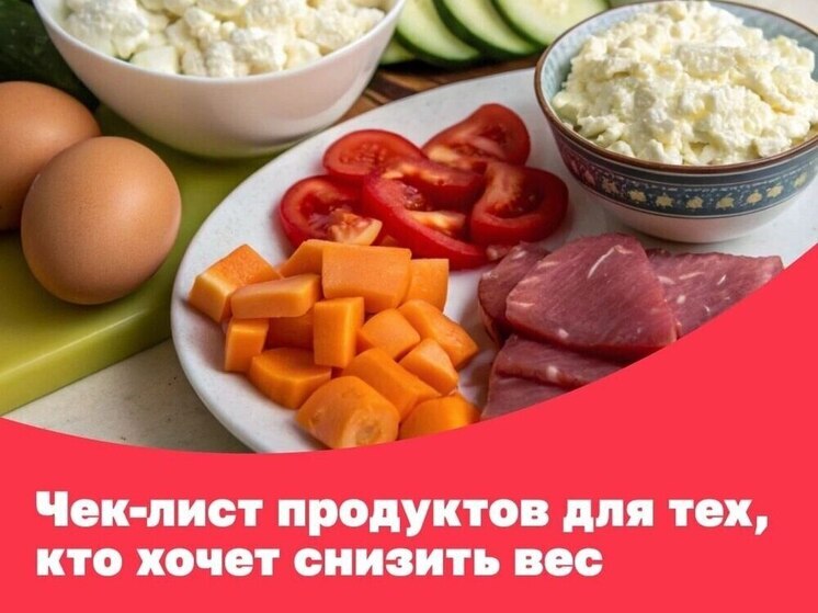 Чек-лист для похудения. Минздрав рекомендует