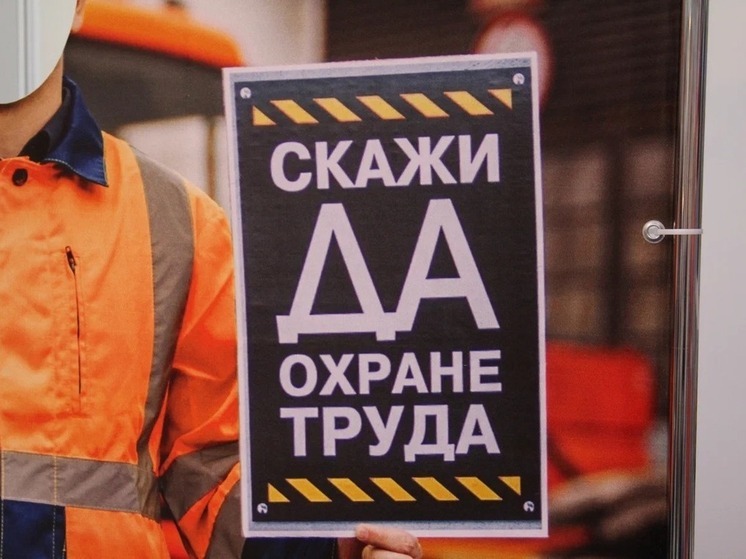 В Калмыкии определят лучшего специалиста по охране труда
