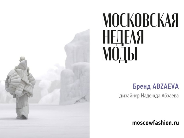 Бренд дизайнера из Бурятии будет представлен на Неделе моды в Москве
