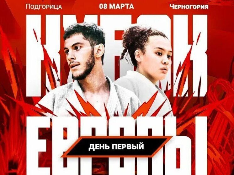 Полина Иудина из Якутии завоевала пятую позицию на Кубке Европы по дзюдо в Подгорице