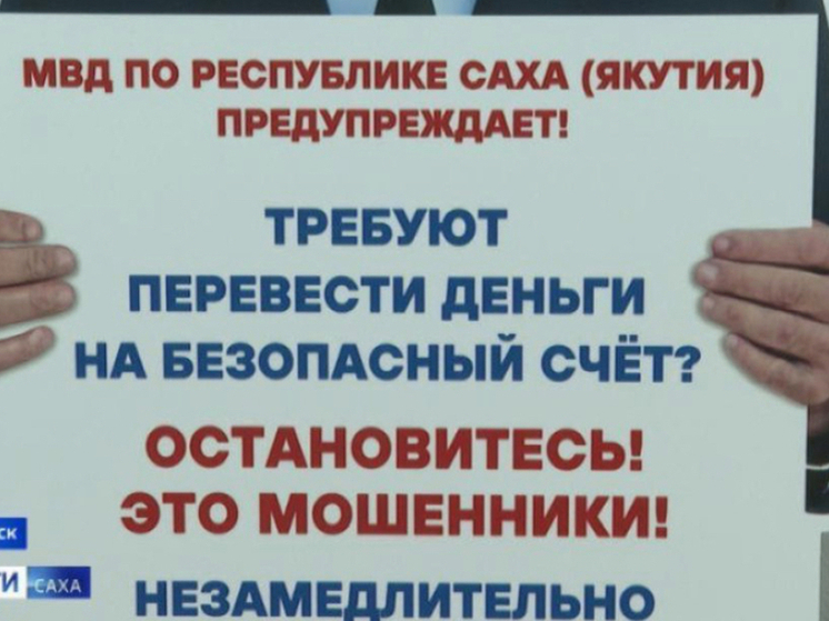 Мошенники похитили более 6,4 млн рублей у якутян за выходные