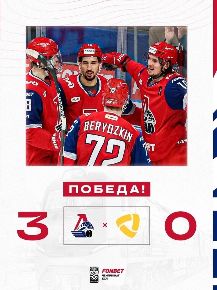 «Локомотив» уверенно победил череповецкую «Северсталь»