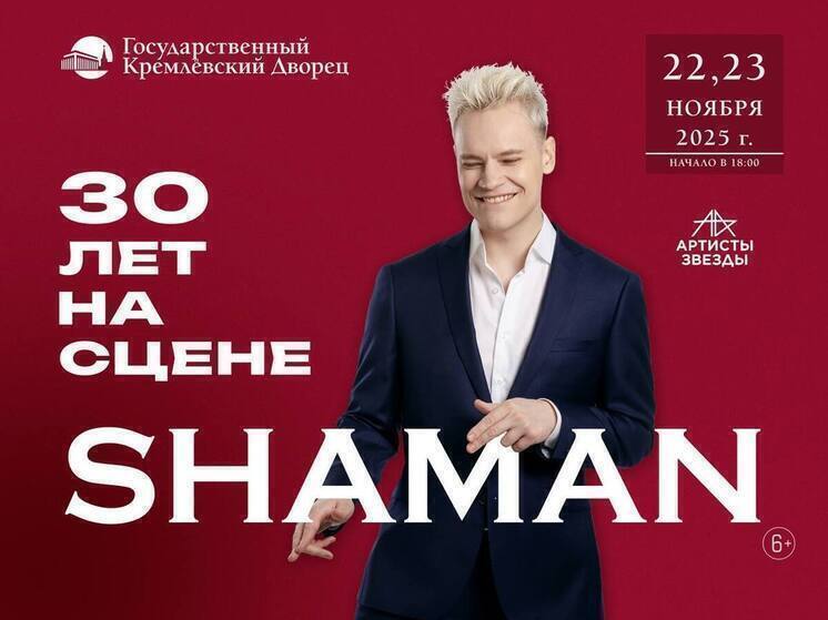  Туляк SHAMAN поблагодарил зрителей за билеты на концерт «30 ЛЕТ НА СЦЕНЕ»