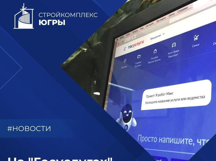 Югорчане смогут оставить отзывы в электронной книге на «Госуслугах»