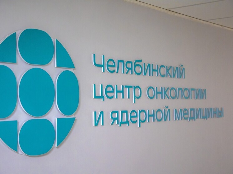 Челябинские врачи избавили мать двоих детей от рака щитовидной железы