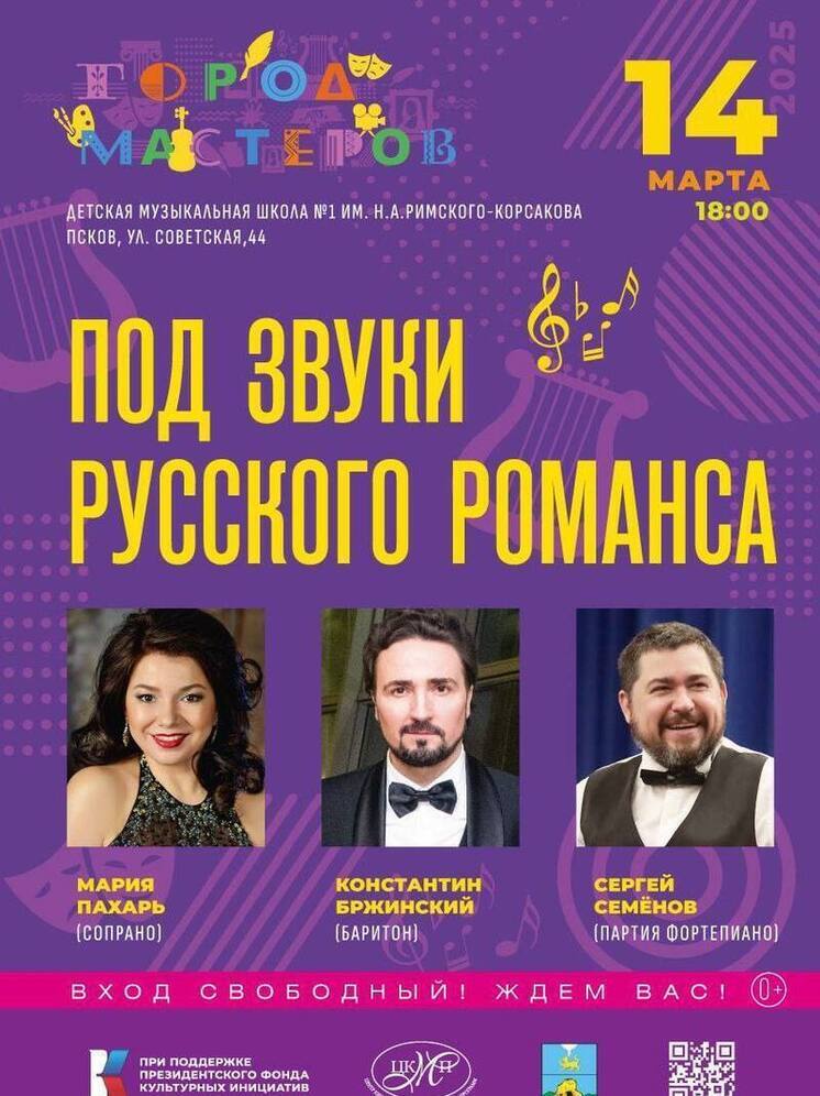 Мастер-классы от солистов ведущих московских театров пройдут 14 марта для юных музыкантов Пскова