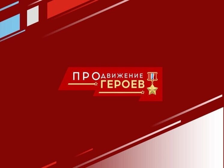 Губернатор Хоценко призвал участников СВО принять участие в проекте «ПРОдвижение ГЕРОЕВ»