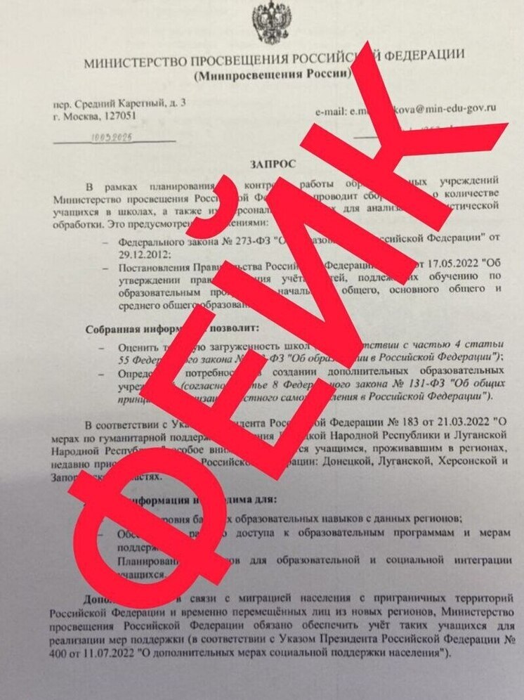 Письма с требование предоставить личные данные учеников школ Кубани оказались фейком