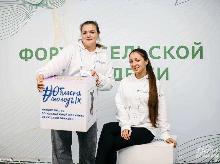 Третий форум сельской молодежи пройдет в Иркутской области