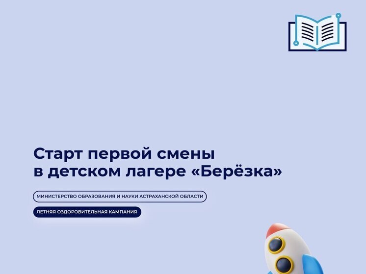 Каникулы для юных астраханцев станут еще ярче