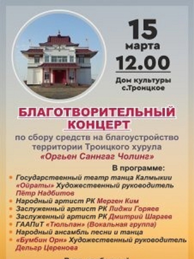В Калмыкии проведут благотворительный концерт