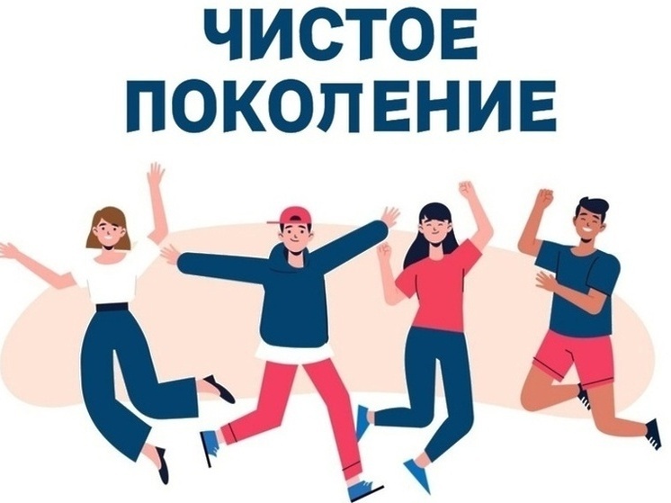 В костромском Волгореченске проходит операция «Чистое поколение - 2025»