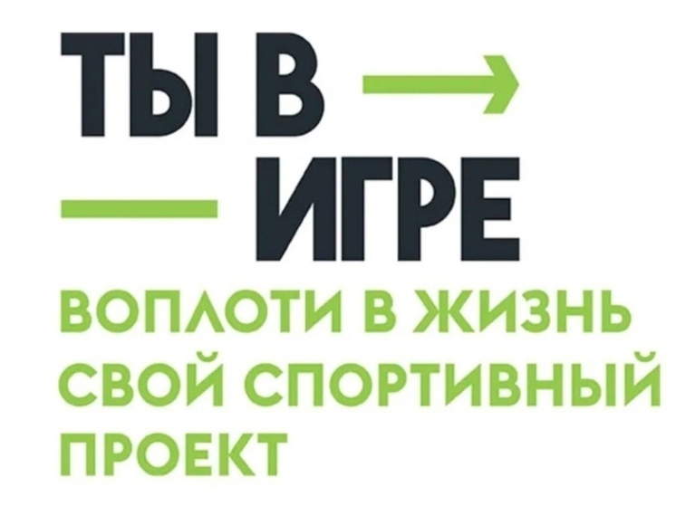 Восемь тамбовских проектов представят регион во всероссийском конкурсе спортивных инициатив