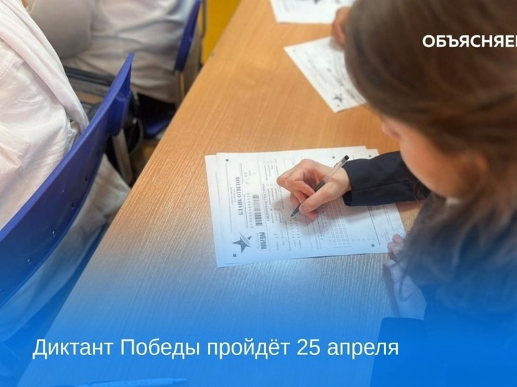 Смолян приглашают к участию в Диктанте Победы