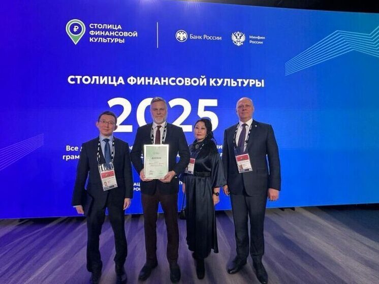 Якутия вошла в число финалистов Всероссийского конкурса «Столица финансовой культуры»