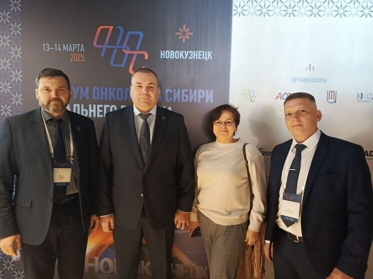 Ведущие онкологи Сибири и Дальнего востока встретились на форуме в Новокузнецке