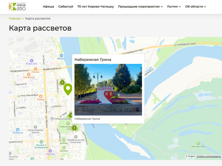 На туристическом портале Кирова запущена интерактивная Карта рассветов