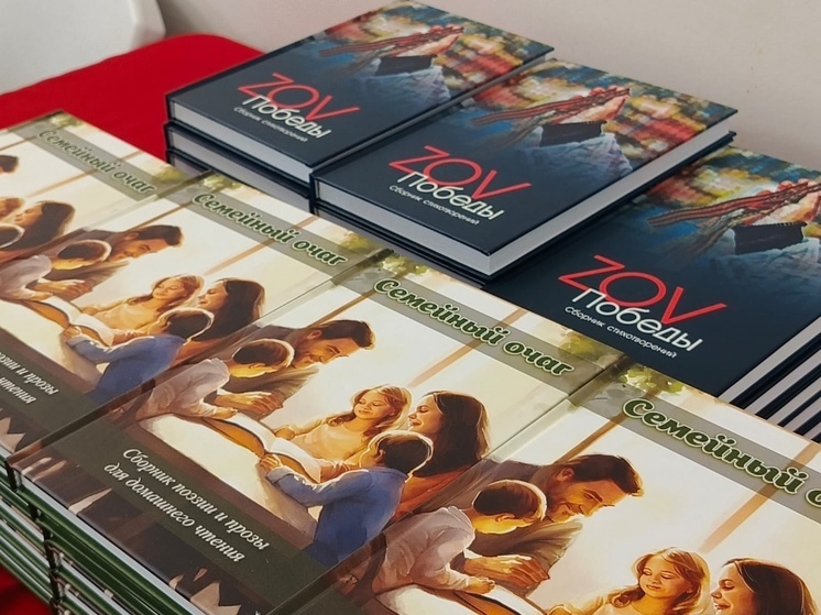 По инициативе депутата Госдумы Эдуарда Кузнецова презентовали сборник поэзии