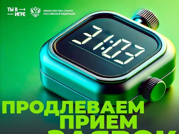 Подачу заявок на конкурс «Ты в игре» продлили до 31 марта