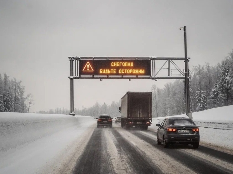 «Автодор» предупредил об ухудшении погоды на проходящей в Тверской области трассе М-11