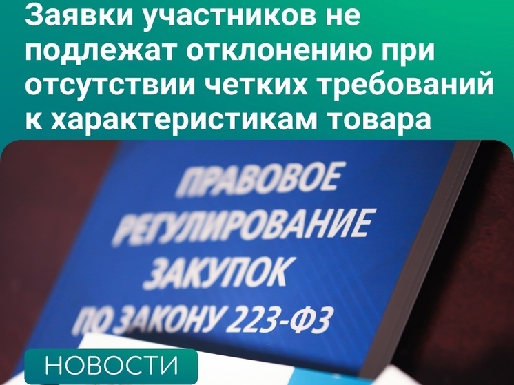 Лиецкое УФАС защитило права микропредприятия при участии в закупке