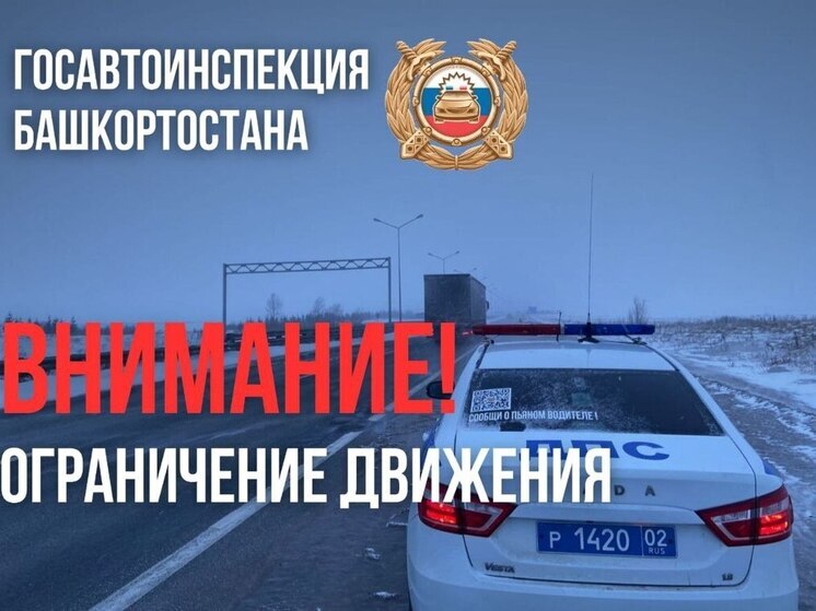 В Башкирии до конца месяца на нескольких трассах закрыли проезд грузовикам