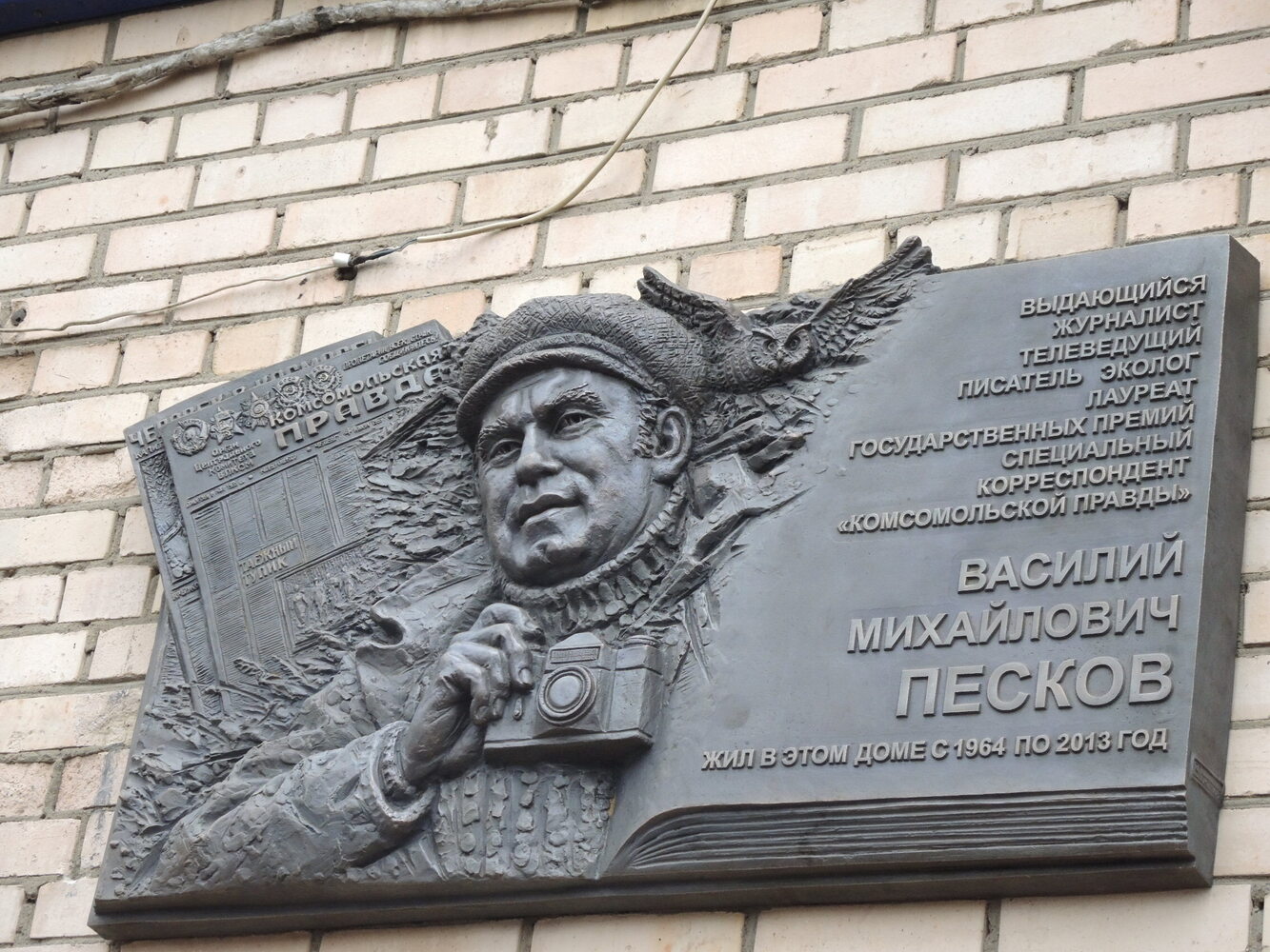 В Москве открыли мемориальную доску легендарному журналисту Василию Пескову: фоторепортаж 